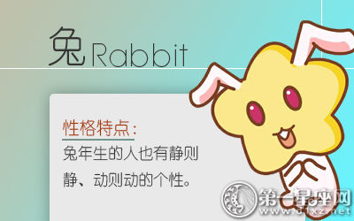 属兔 属兔