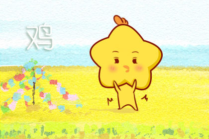 鸡年是哪一年 不生几月鸡