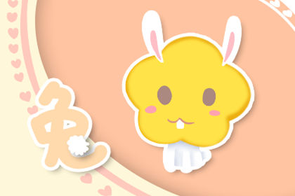 2011年属兔是什么星座 2011年属兔是什么星座