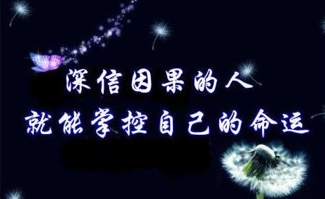 一念恶，感召恶鬼现前；一念善，感召福神相随