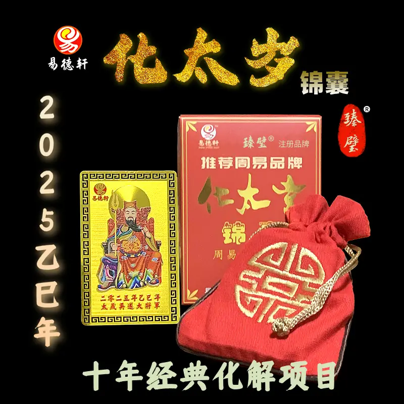 2026丙午马年本命年、冲太岁、刑太岁、破太岁是那些生肖，吉凶如何？