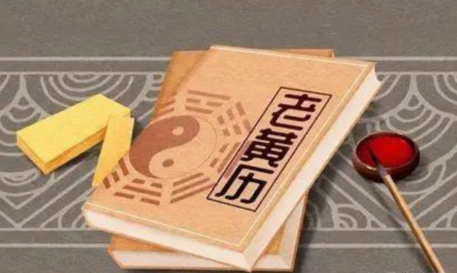 记下这两个“口诀”你也是懂“老黄历”的民间高人