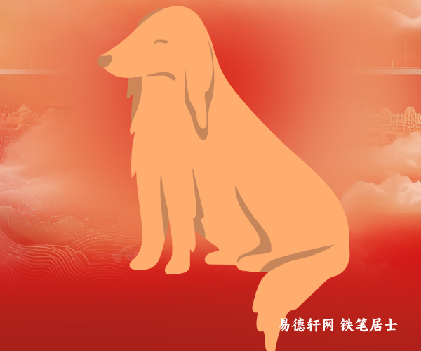 2026丙午年生肖属狗人白虎入命年全年运势运程详测