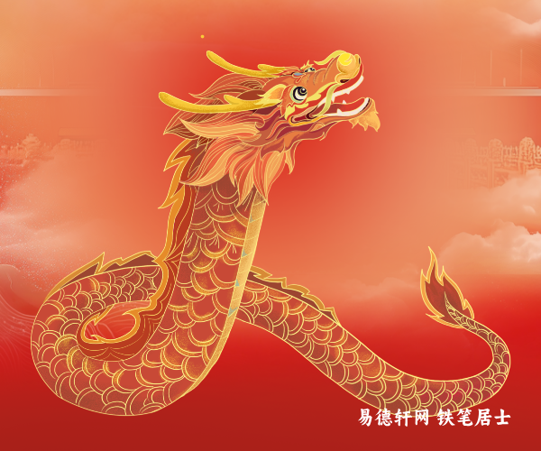 属龙-2026丙午年生肖运势运程详细测算