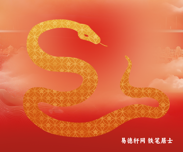 属蛇生肖-2026丙午年生肖运势运程全年详细预测