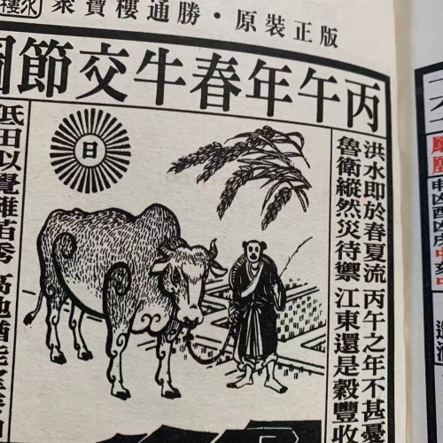 2026丙午年春牛图提示一些什么？会有什么影响